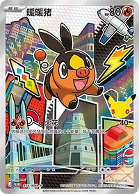 Tepig First Partner CH 014/30th-P