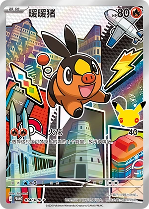 Tepig First Partner CH 014/30th-P